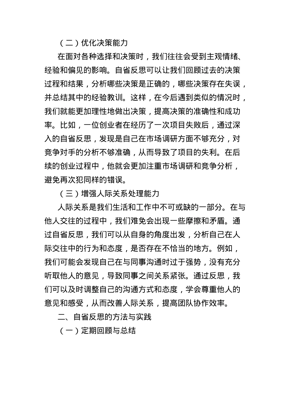 培训讲稿：培养自省反思的习惯，坚持自励提升的自觉.docx_第2页