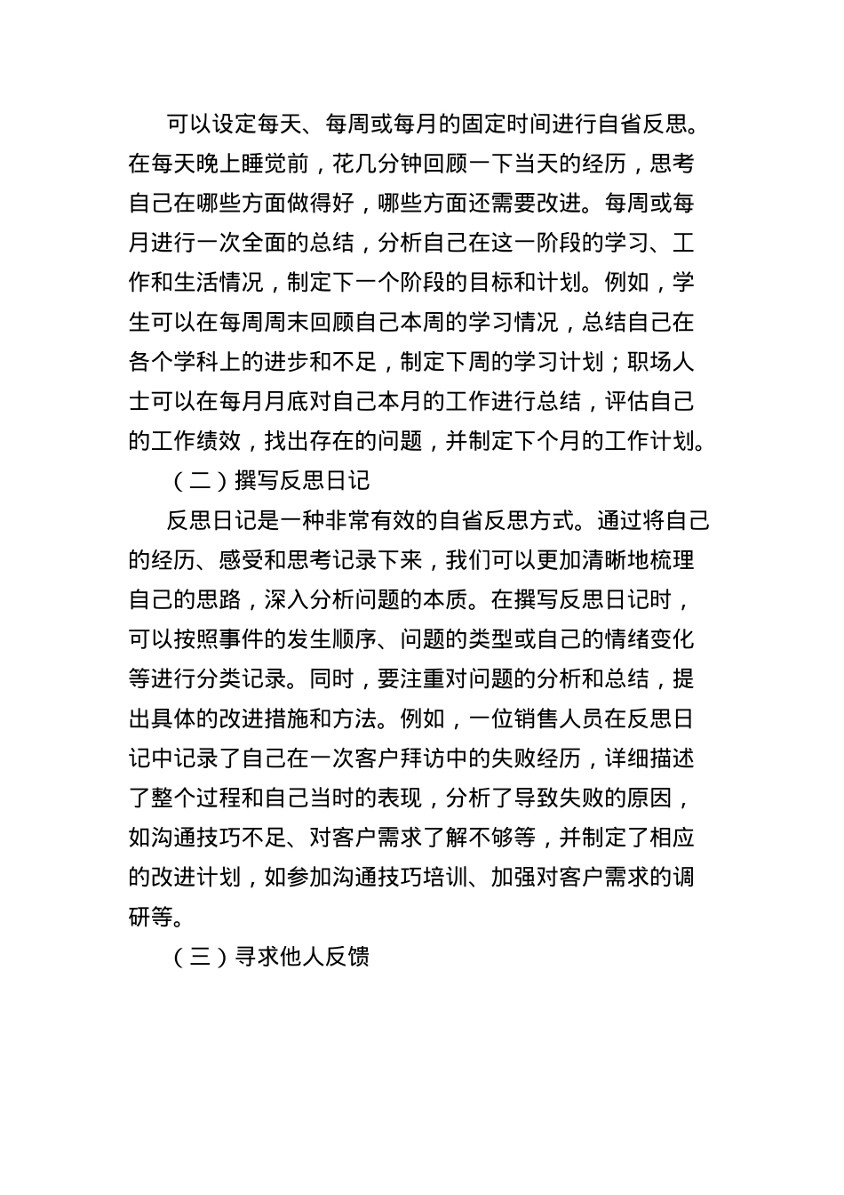 培训讲稿：培养自省反思的习惯，坚持自励提升的自觉.docx_第3页