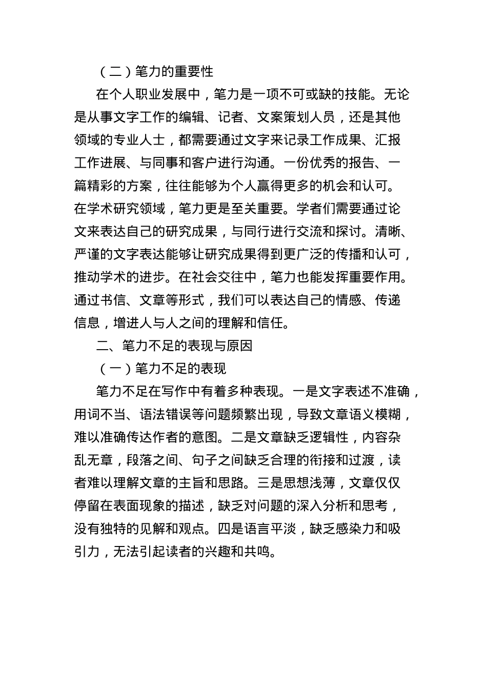 培训讲稿：强笔力，上好能力提升必修课.docx_第2页