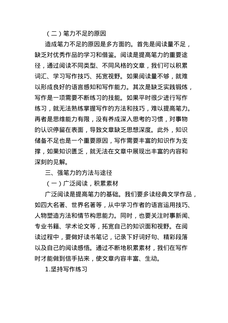培训讲稿：强笔力，上好能力提升必修课.docx_第3页
