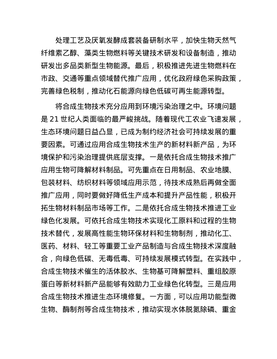 合成生物技术如何在应用和保护中创新.docx_第3页