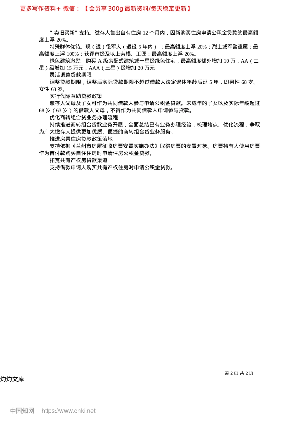2025.04新增提取情形__优化提取政策__提升贷款额度_兰州日报社全媒体记者__薛晓霞.docx_第2页