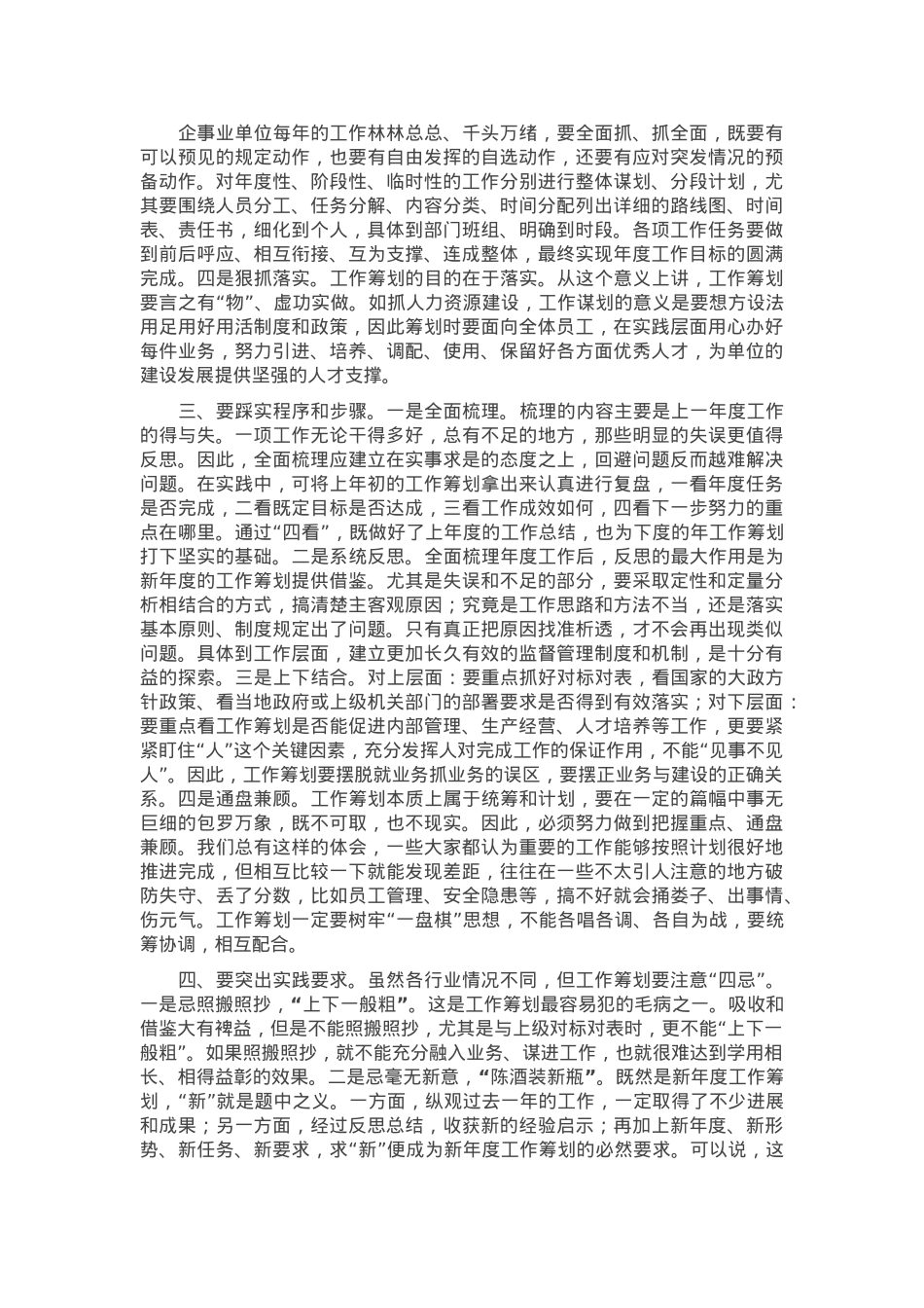 培训讲稿：如何做好年度工作筹划.docx_第2页