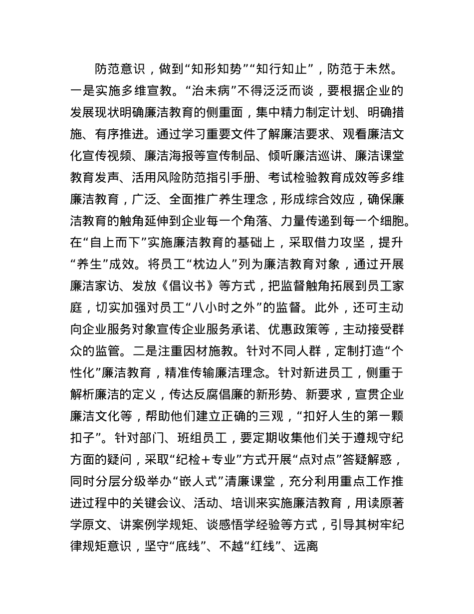 培训讲稿：提升综合能力 护航国企高质量发展.docx_第2页