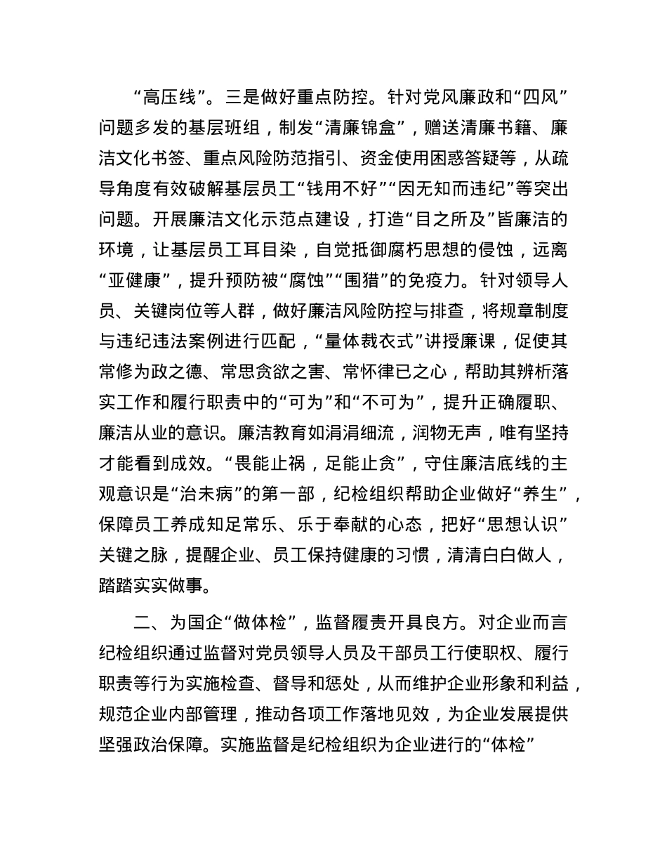 培训讲稿：提升综合能力 护航国企高质量发展.docx_第3页