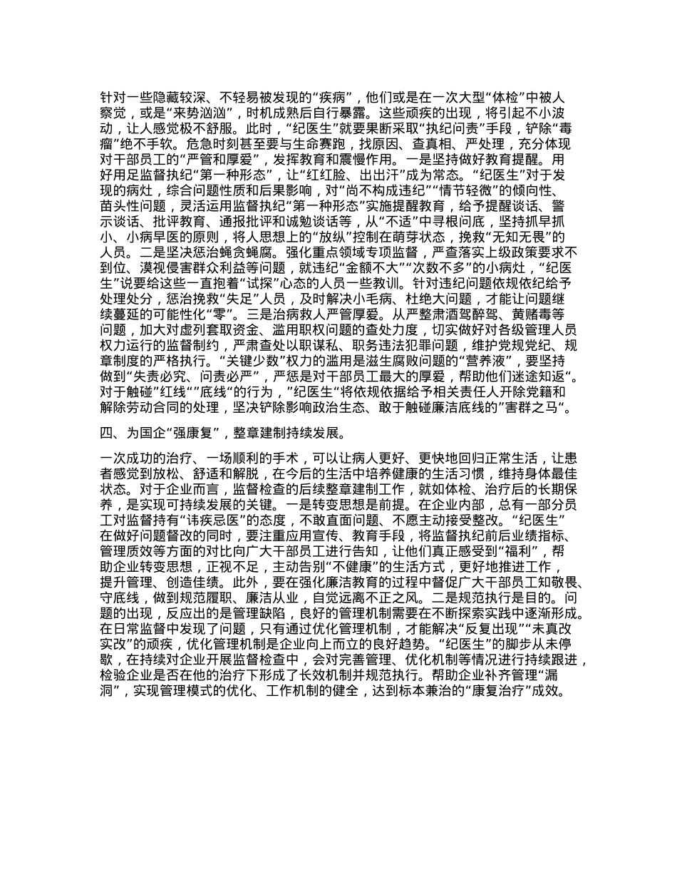 培训讲稿：提升综合能力护航国企高质量发展.docx_第3页