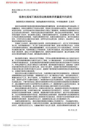 2025.04信息化视域下高校劳动教育教学质量提升的研究.docx