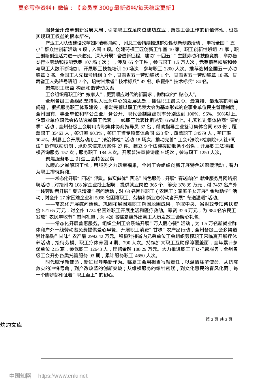 2025.04行动写初心__服务释担当_临夏融媒记者__马玉兴.docx_第2页