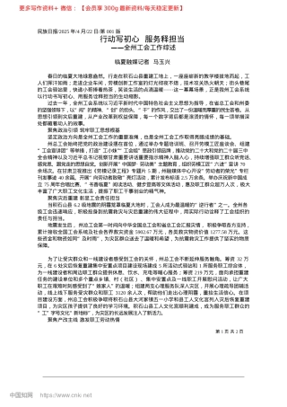 2025.04行动写初心__服务释担当_临夏融媒记者__马玉兴.docx