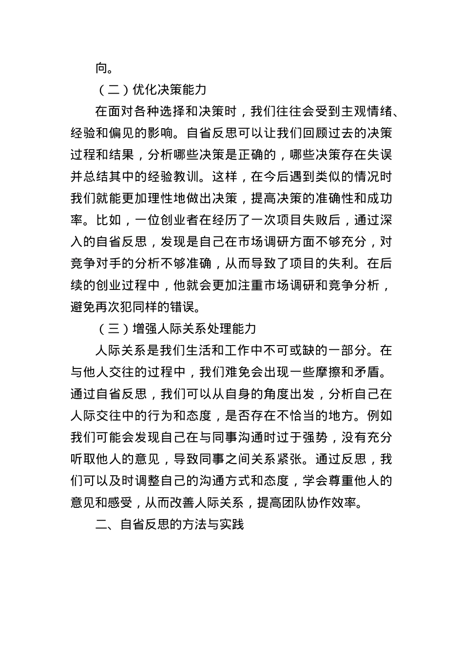 培养自省反思的习惯，坚持自励提升的自觉.docx_第2页