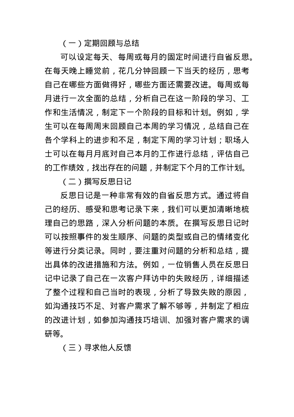 培养自省反思的习惯，坚持自励提升的自觉.docx_第3页