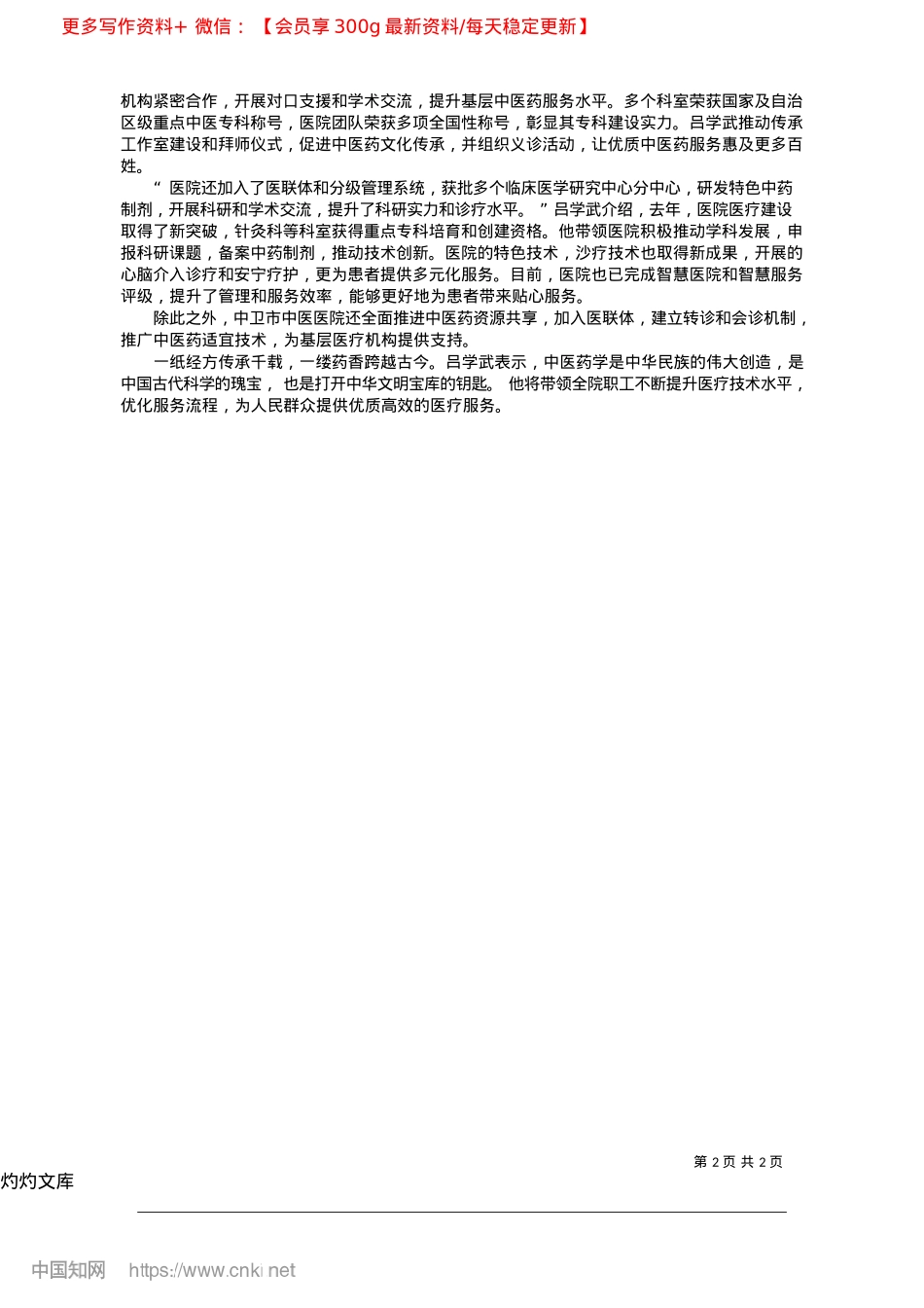 2025.04杏林春暖__诠释“医者仁心”_本报记者__孙振星.docx_第2页