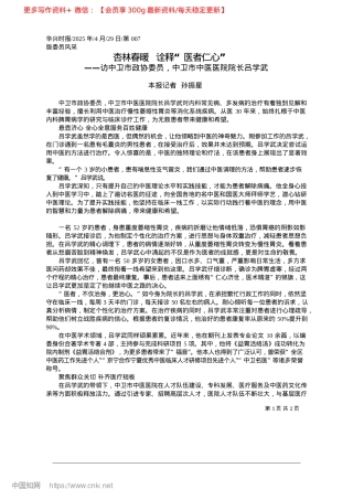 2025.04杏林春暖__诠释“医者仁心”_本报记者__孙振星.docx