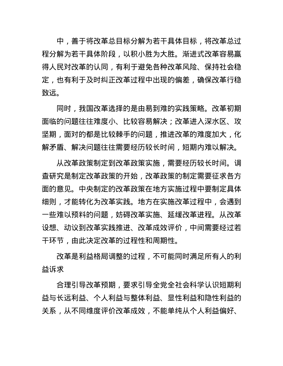 合理引导改革预期.docx_第2页