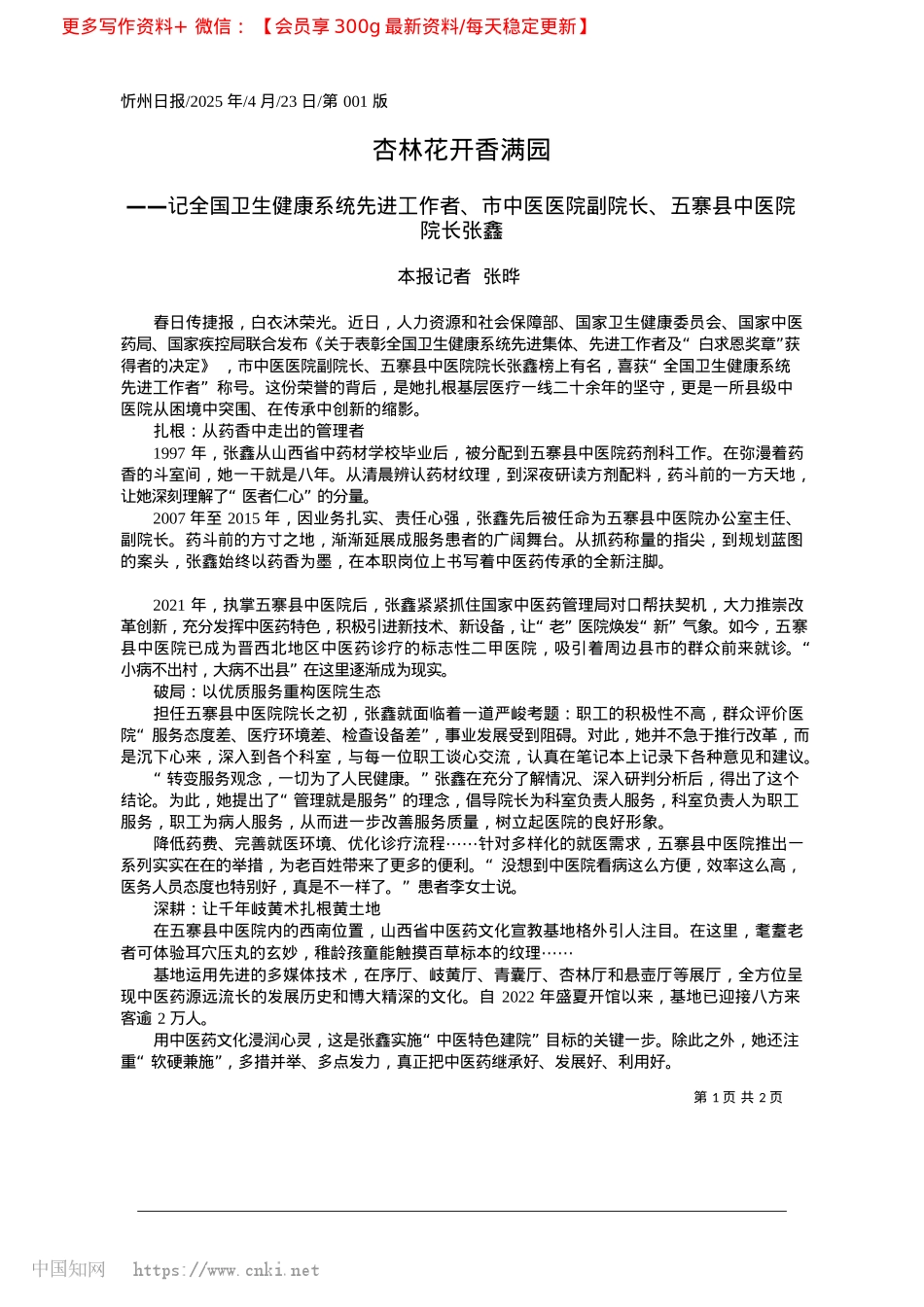 2025.04杏林花开香满园_本报记者__张晔.docx_第1页