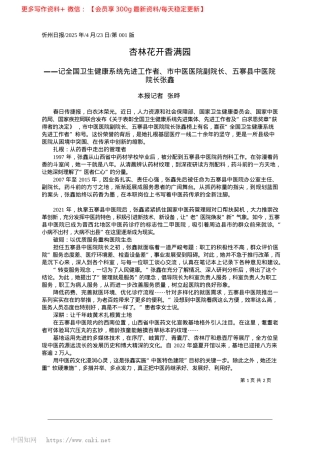 2025.04杏林花开香满园_本报记者__张晔.docx
