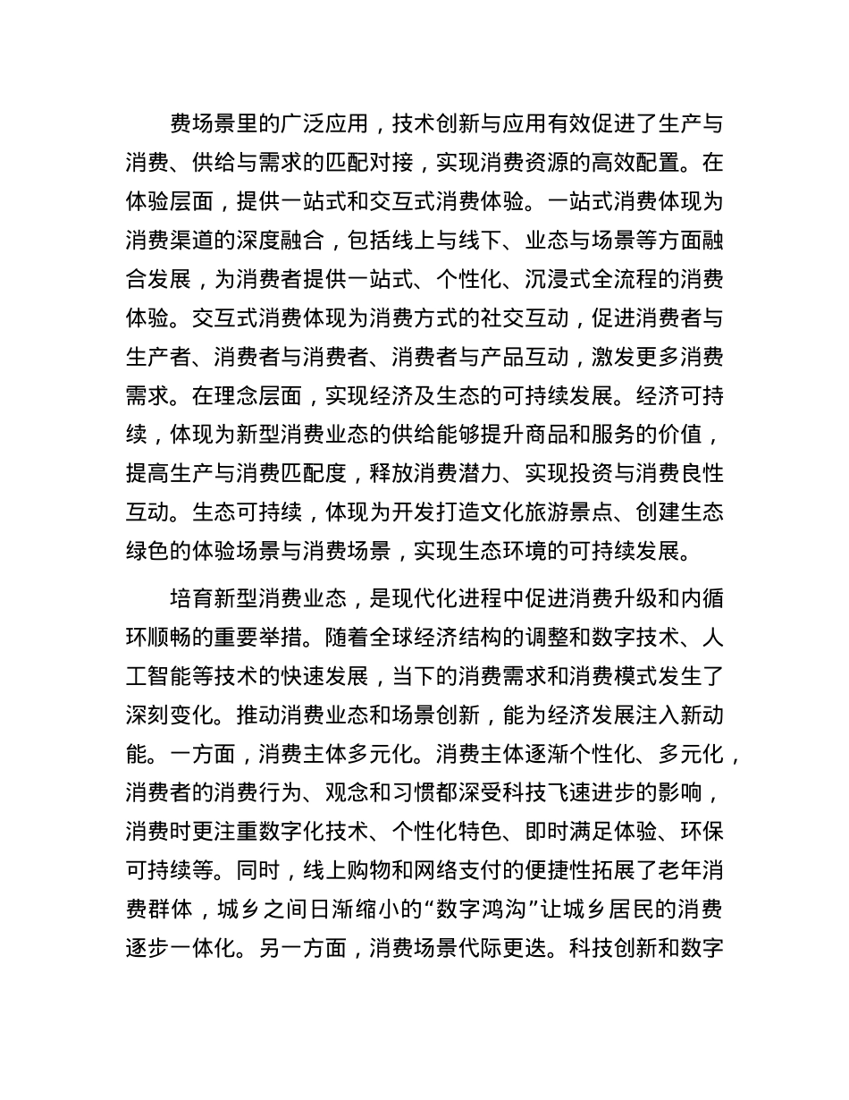 培育新型消费业态正当其时.docx_第2页