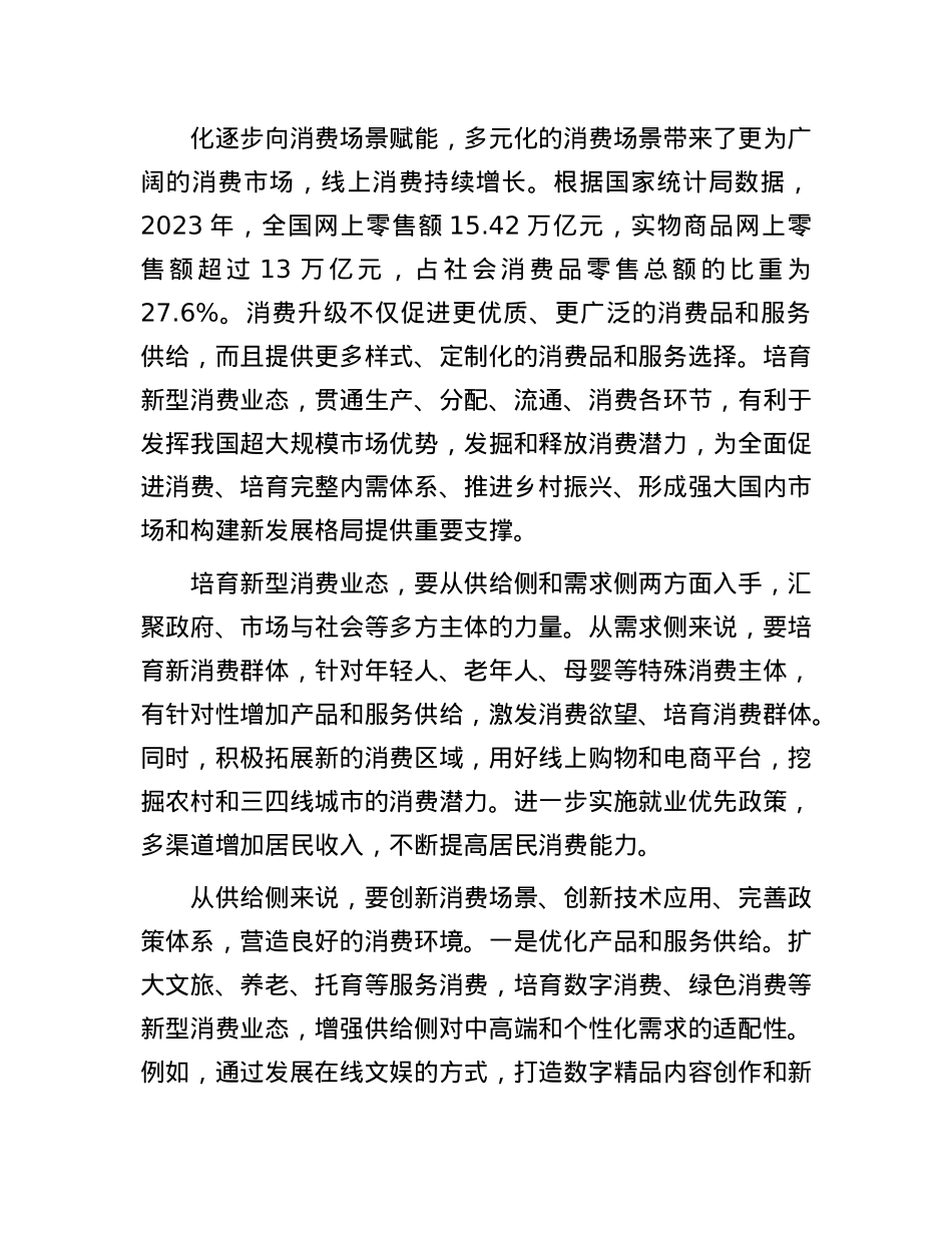 培育新型消费业态正当其时.docx_第3页