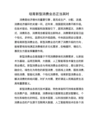 培育新型消费业态正当其时.docx