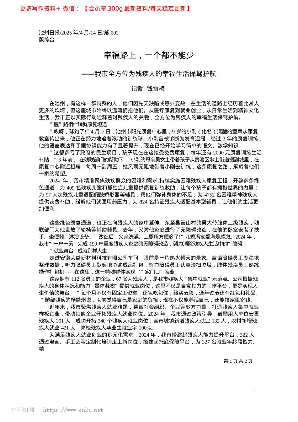 2025.04幸福路上,一个都不能少_记者__钱雪梅.docx_第1页