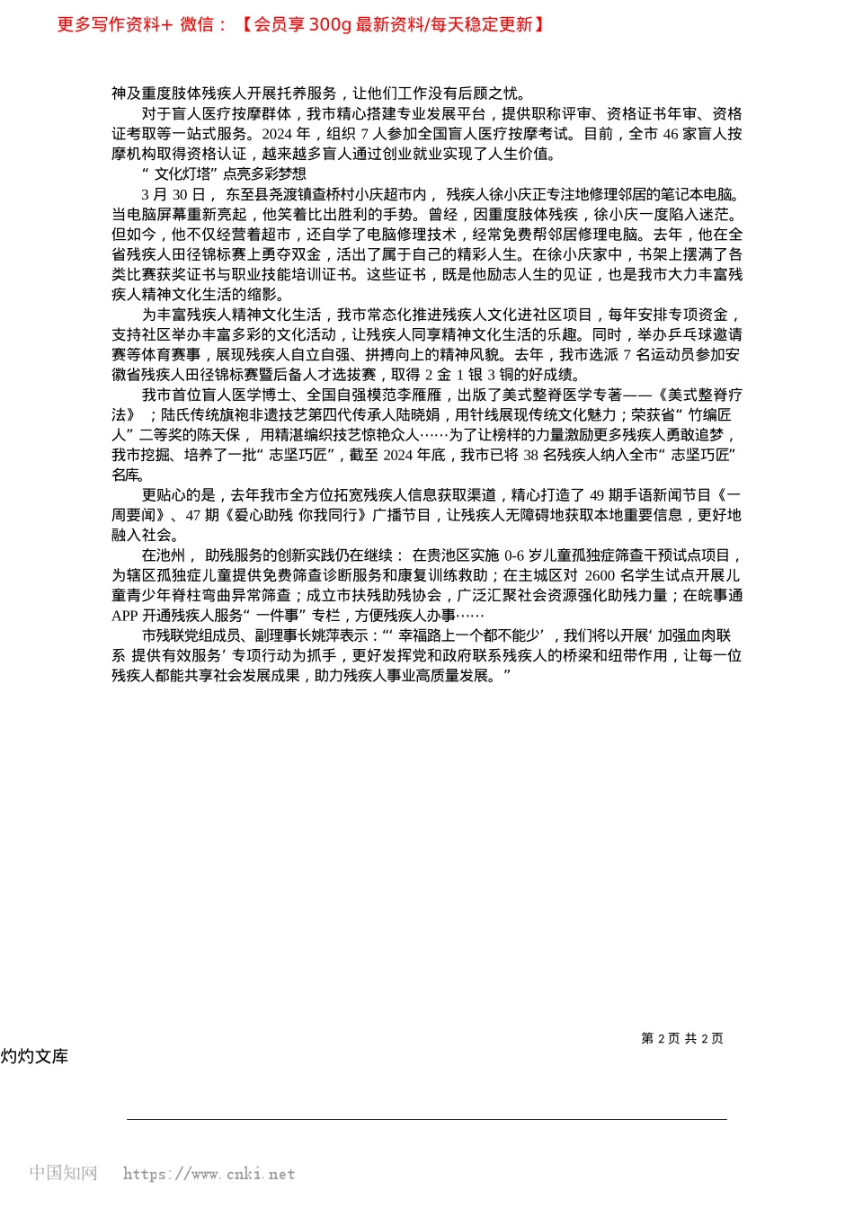 2025.04幸福路上,一个都不能少_记者__钱雪梅.docx_第2页