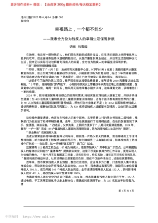2025.04幸福路上，一个都不能少_记者__钱雪梅.docx