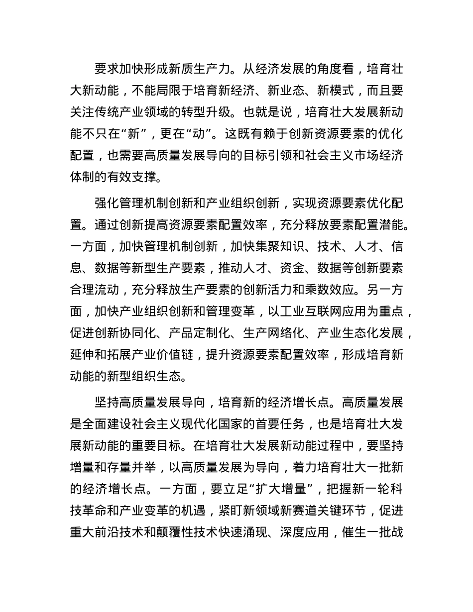 培育壮大新产业 蓄力攻坚新动能.docx_第2页