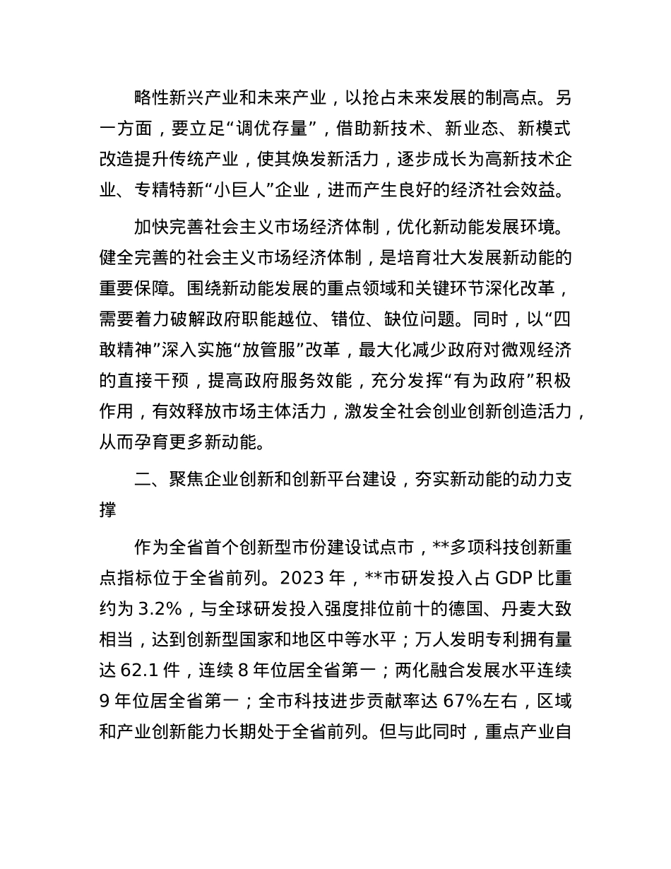 培育壮大新产业 蓄力攻坚新动能.docx_第3页
