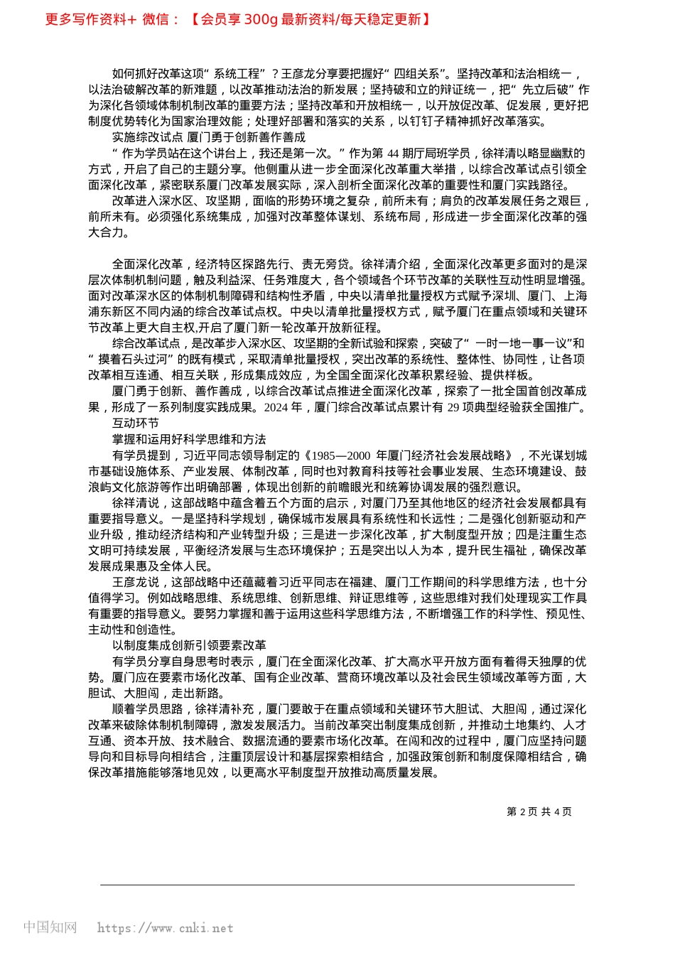 2025.04学深悟透奋勇争先__担当笃行敢拼会赢_本报记者__余蕊.docx_第2页