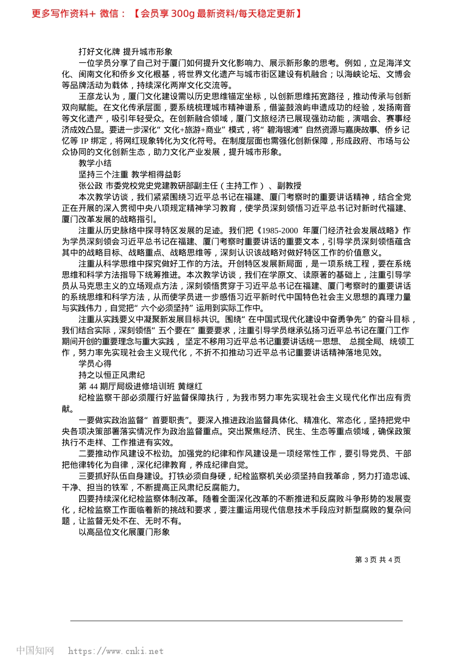 2025.04学深悟透奋勇争先__担当笃行敢拼会赢_本报记者__余蕊.docx_第3页