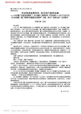 2025.04学深悟透奋勇争先__担当笃行敢拼会赢_本报记者__余蕊.docx