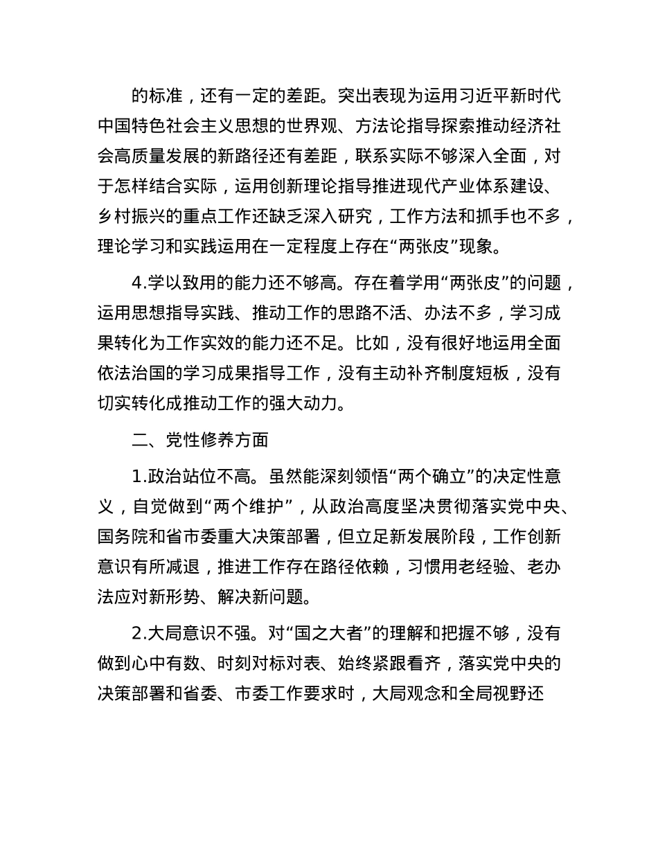 批评与自我批评意见汇总.docx_第2页