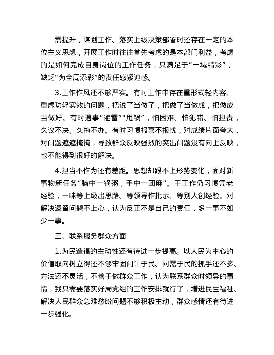 批评与自我批评意见汇总.docx_第3页