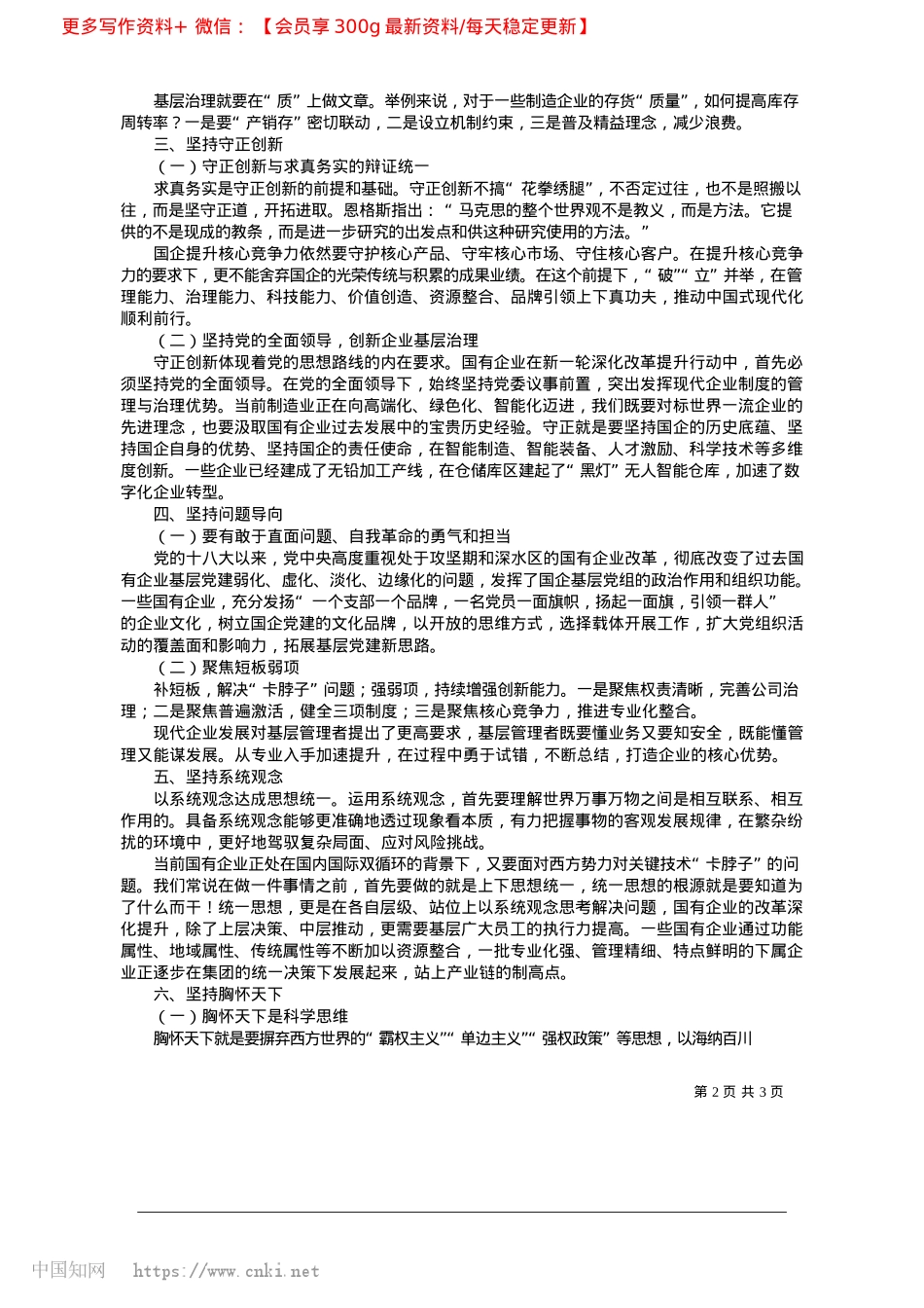 2025.04学习领会“六个必须坚持”，发挥国有企业基层X建效能_上海铁路通信有限公司__高悦伟.docx_第2页