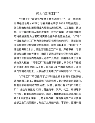何为“灯塔工厂”.docx