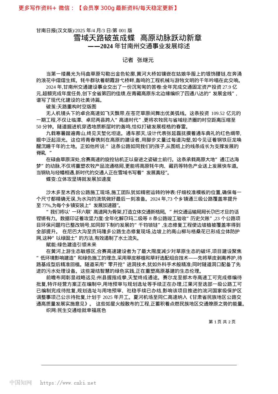 2025.04雪域天路破茧成蝶__高原动脉跃动新章_记者__张继元.docx_第1页