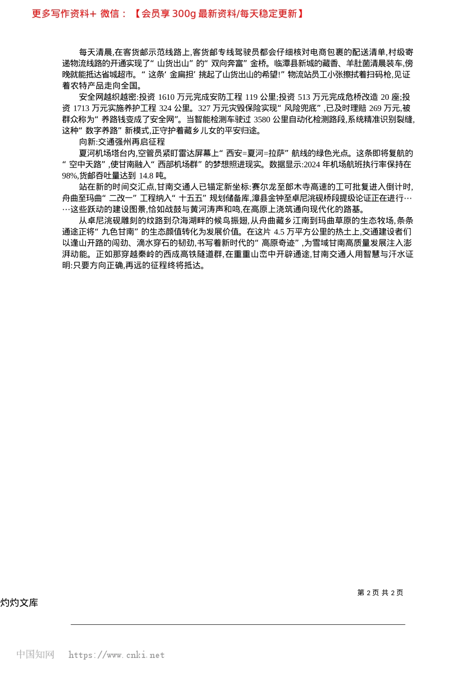 2025.04雪域天路破茧成蝶__高原动脉跃动新章_记者__张继元.docx_第2页
