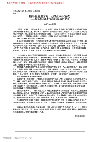 2025.04循环有道滋芳甸__还教点滴不空流_九江市水利局.docx