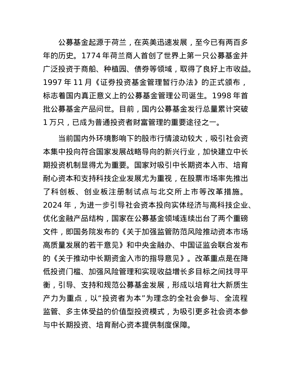 何为“公募基金”.docx_第2页