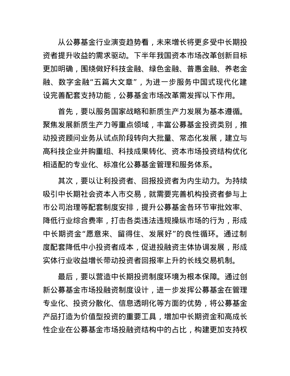 何为“公募基金”.docx_第3页