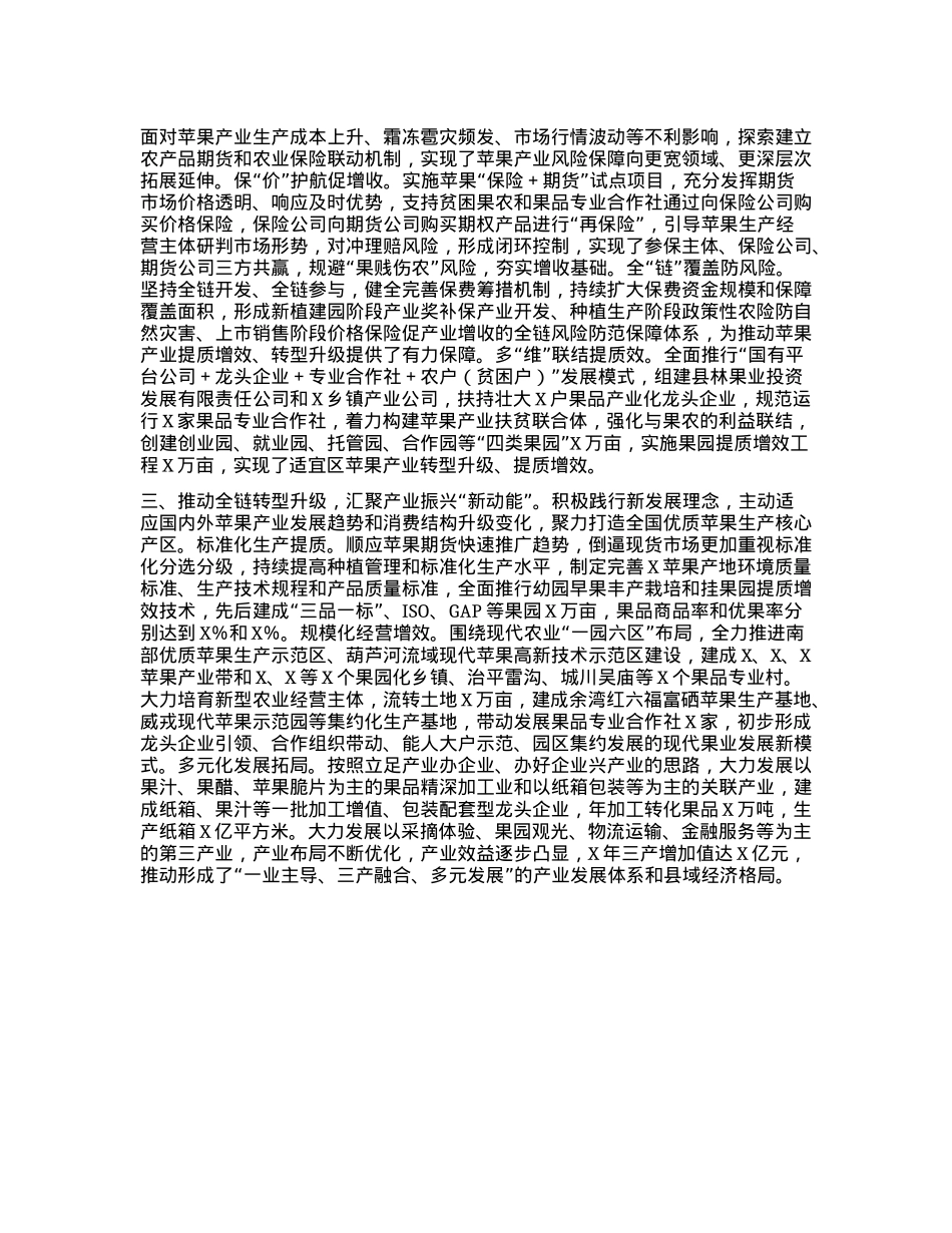 苹果产业高质量发展典型材料.docx_第2页
