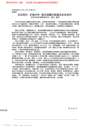 2025.04压实责任__多措并举__推动清廉村居建设走在前列_市农业农村局X组书记、局长__孟帅.docx