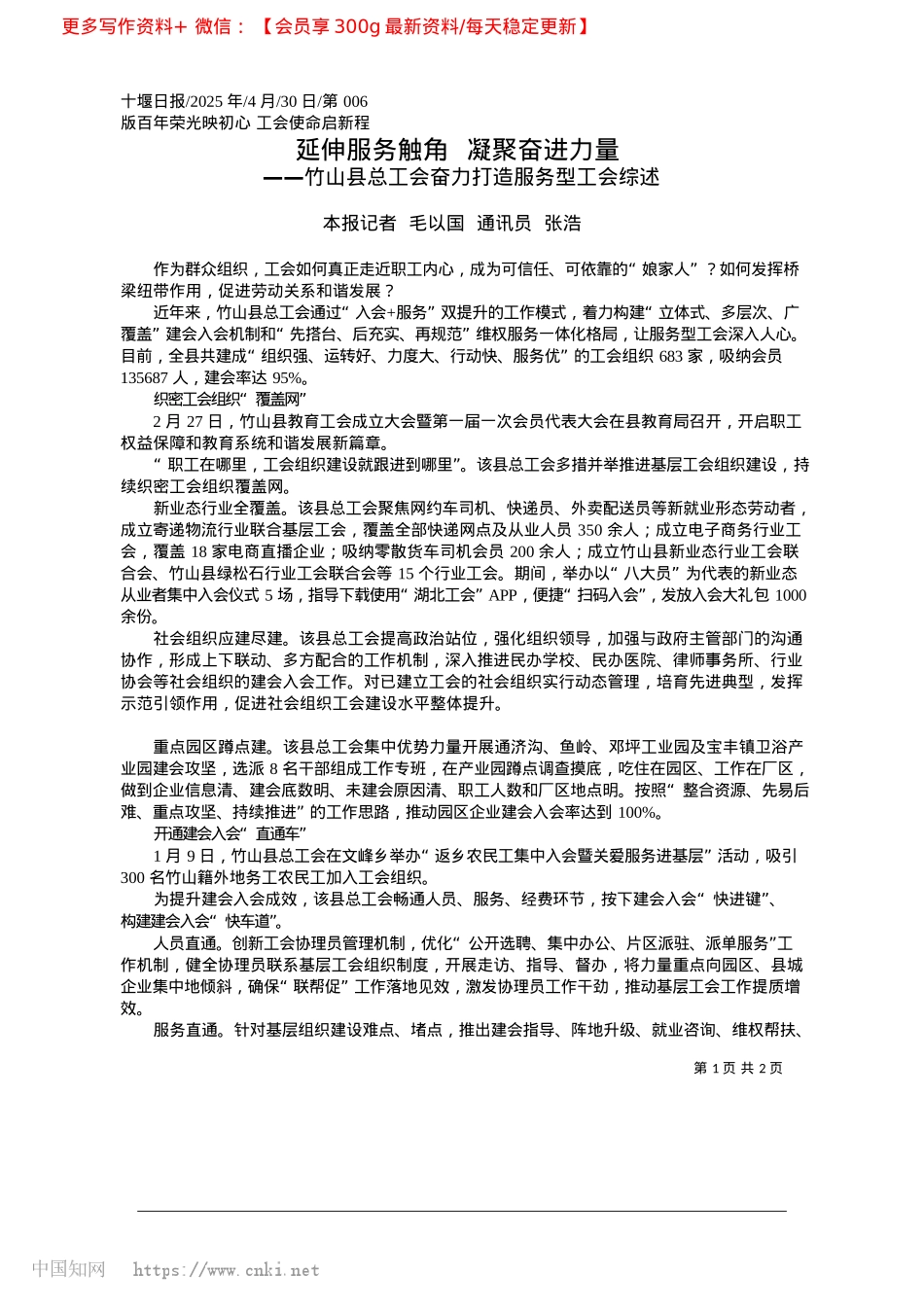 2025.04延伸服务触角__凝聚奋进力量_本报记者__毛以国__通讯员__张浩.docx_第1页