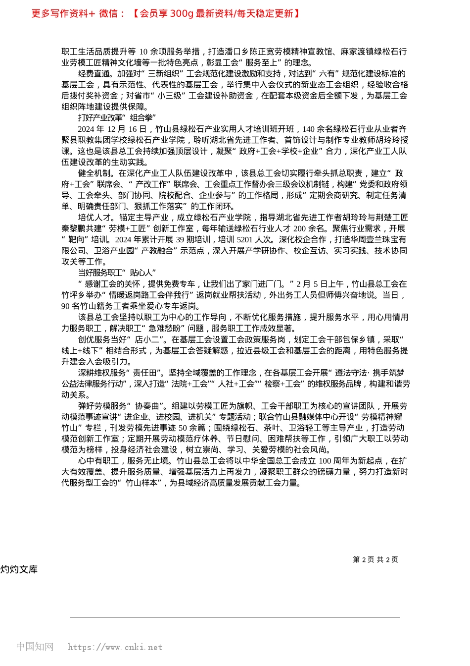 2025.04延伸服务触角__凝聚奋进力量_本报记者__毛以国__通讯员__张浩.docx_第2页