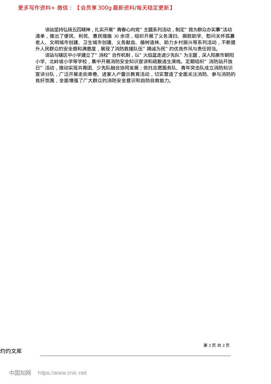 2025.04阳泉市城区南山消防救援站_...聚青春力量__守护一方平安_本报记者__孟存田.docx_第2页