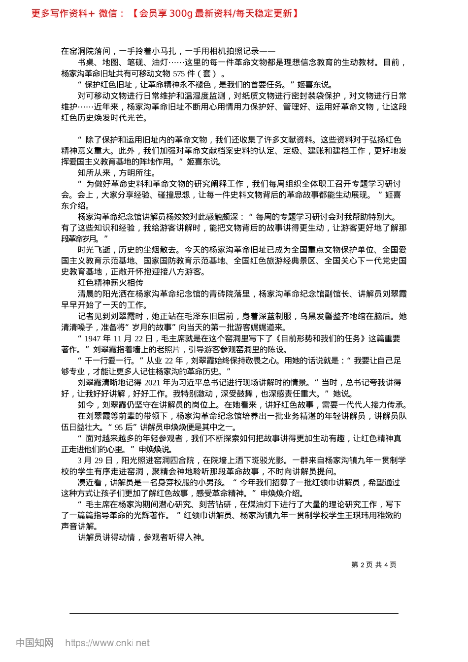 2025.04杨家沟革命旧址：让红色基因焕发时代光芒_本报记者__郝颖__马腾_...__米脂县委宣传部__李春.docx_第2页