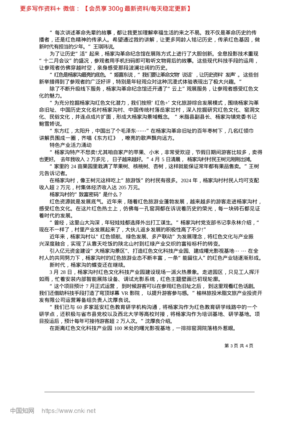 2025.04杨家沟革命旧址：让红色基因焕发时代光芒_本报记者__郝颖__马腾_...__米脂县委宣传部__李春.docx_第3页