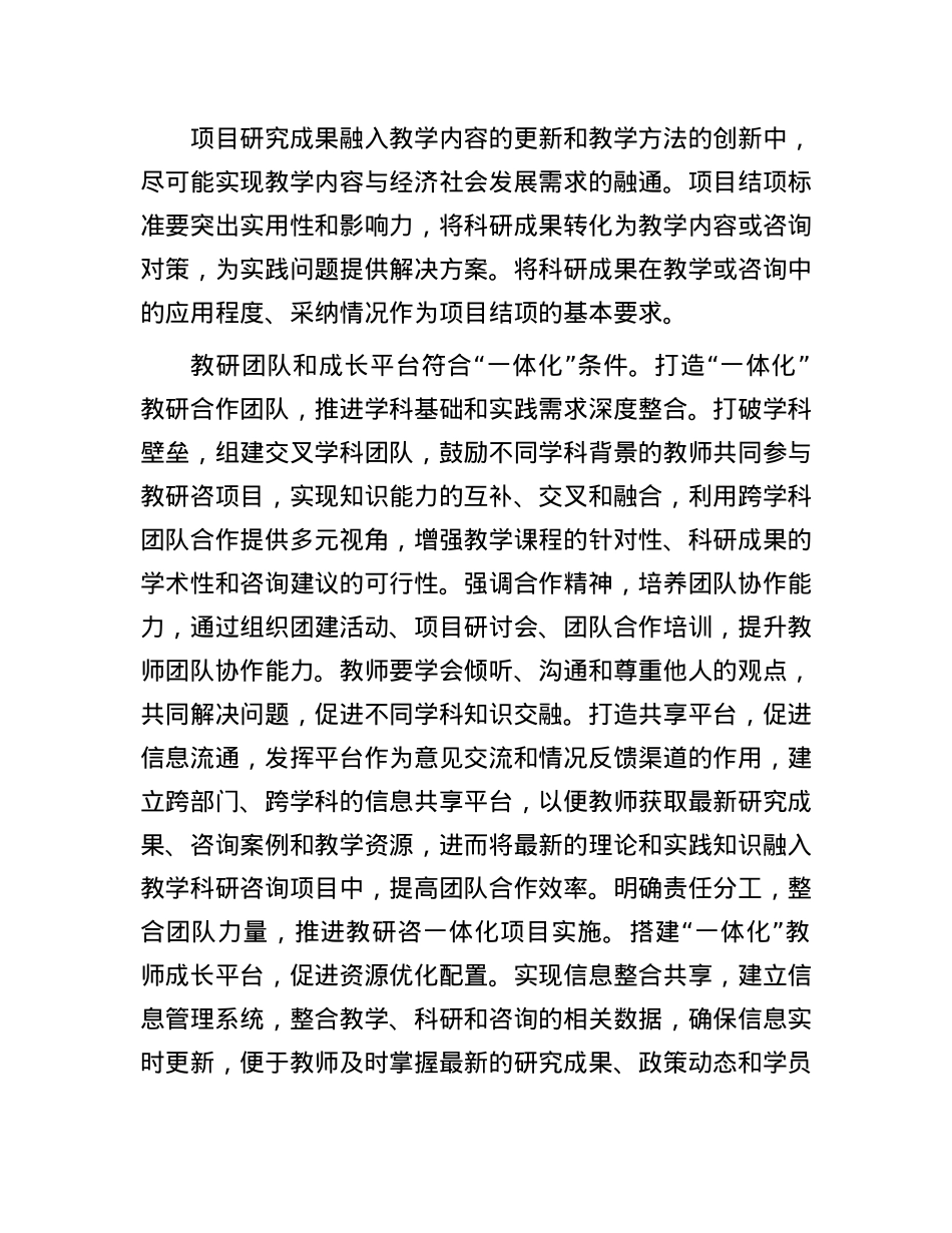 破解基层X校教师教研咨融合难题.docx_第2页