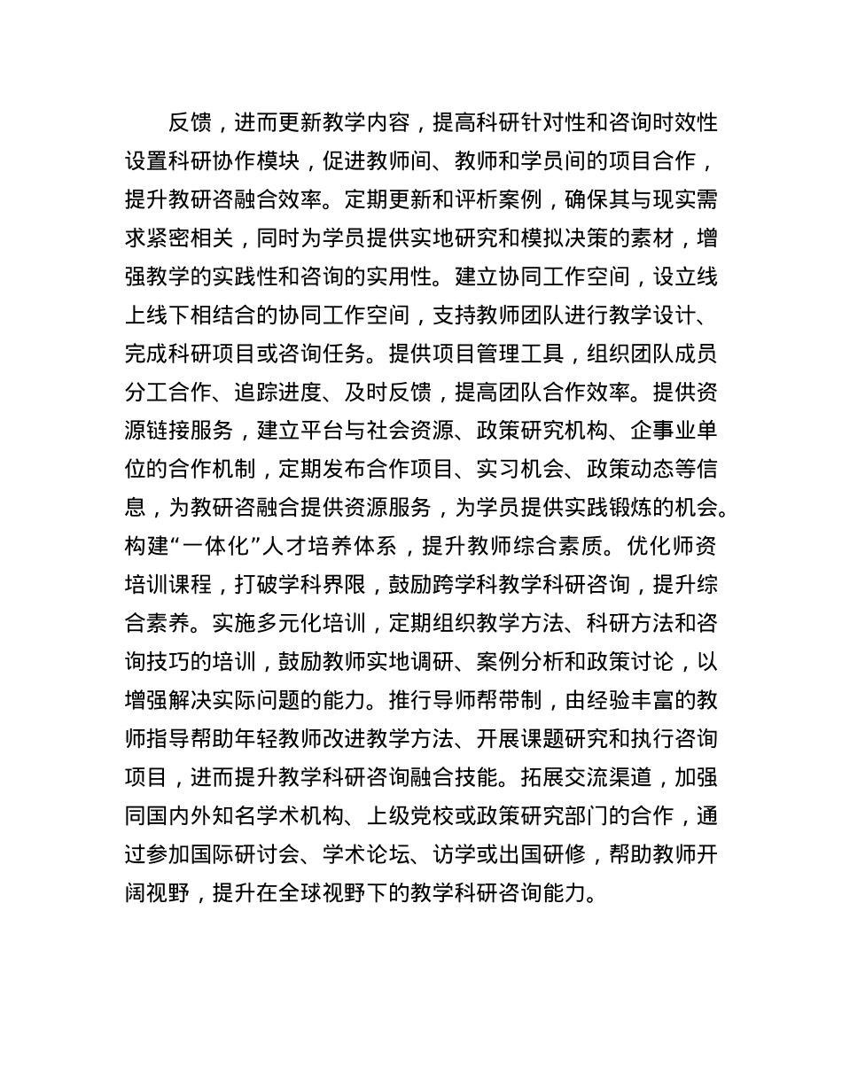 破解基层X校教师教研咨融合难题.docx_第3页