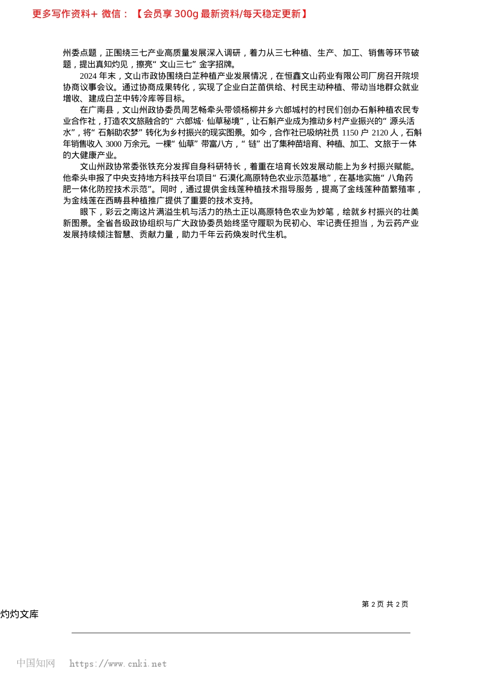 2025.04药材飘香富农__产业振兴果硕_本报记者__魏溦.docx_第2页